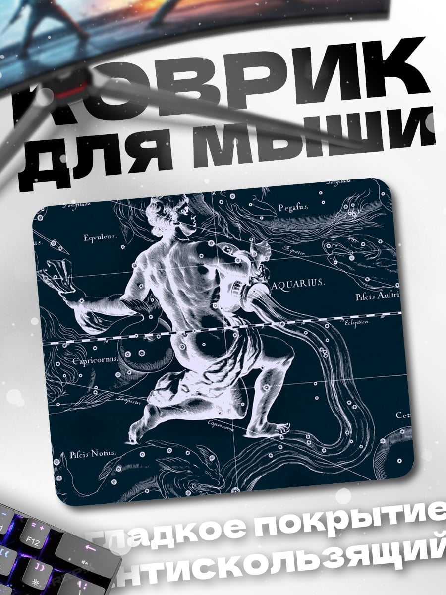 Коврик Водолей созвездие