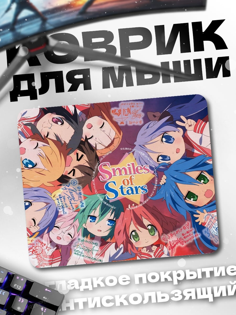 Коврик Улыбка звезд