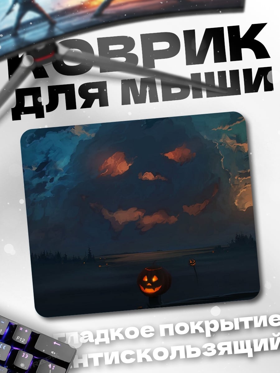 Коврик Тыквенный король