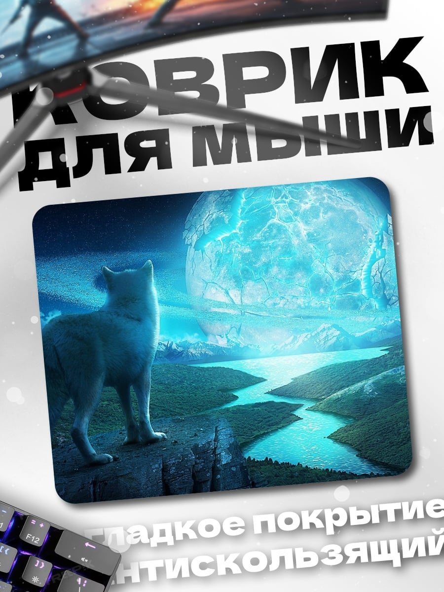 Коврик Волк и луна