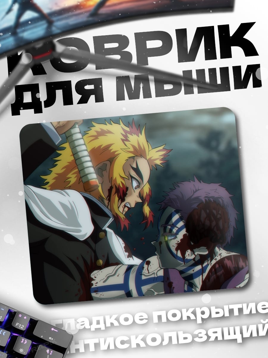 Коврик Демон против охотника