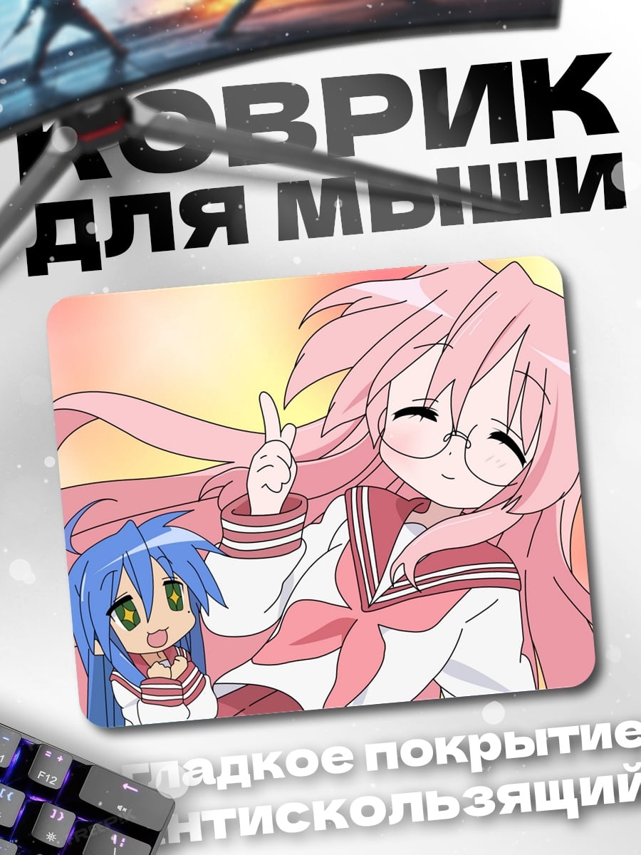 Коврик Аниме подруги