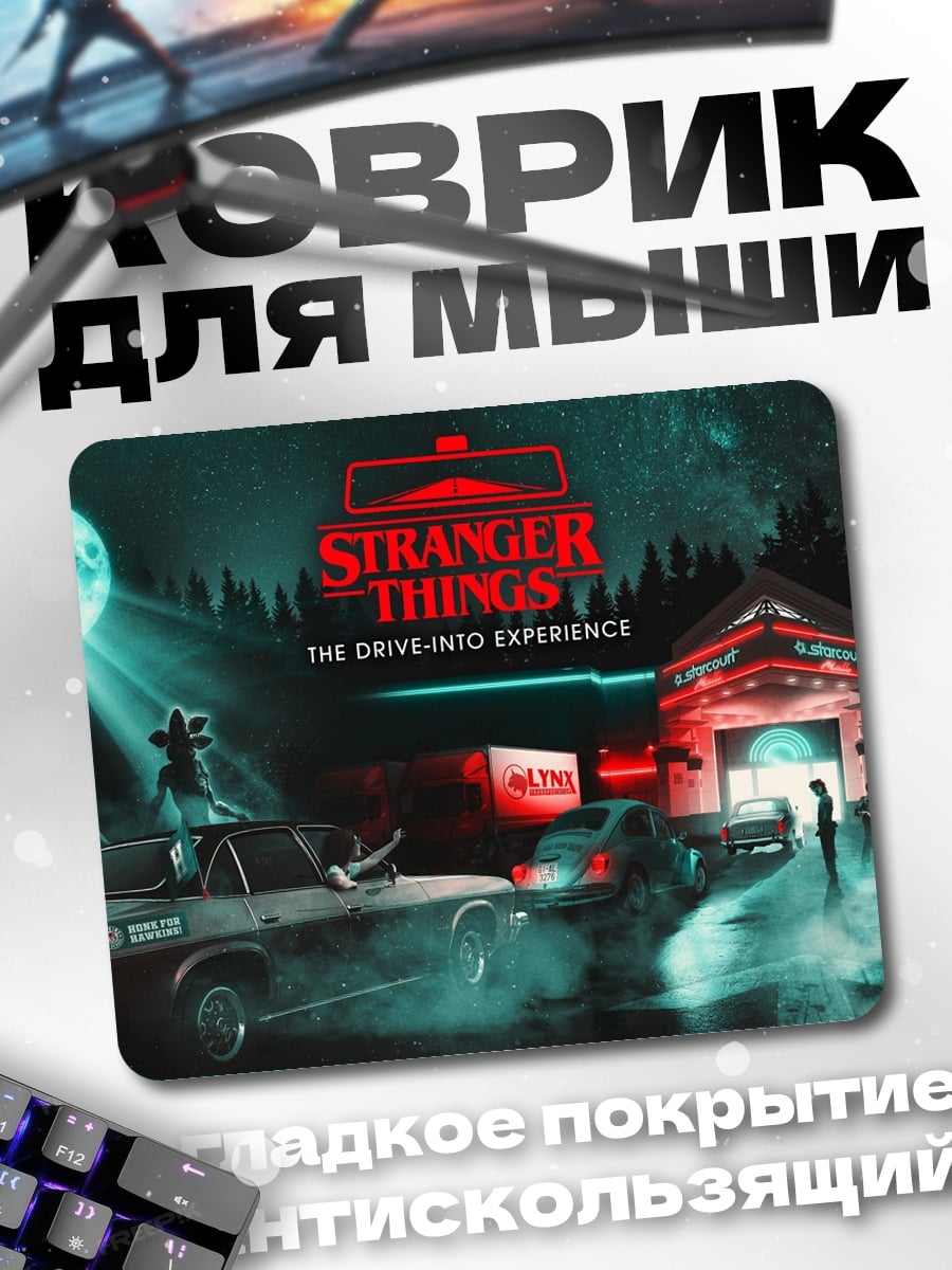 Коврик Stranger Things