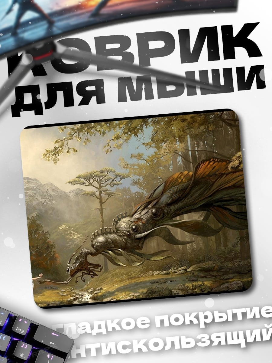 Коврик Дракон и принцесса