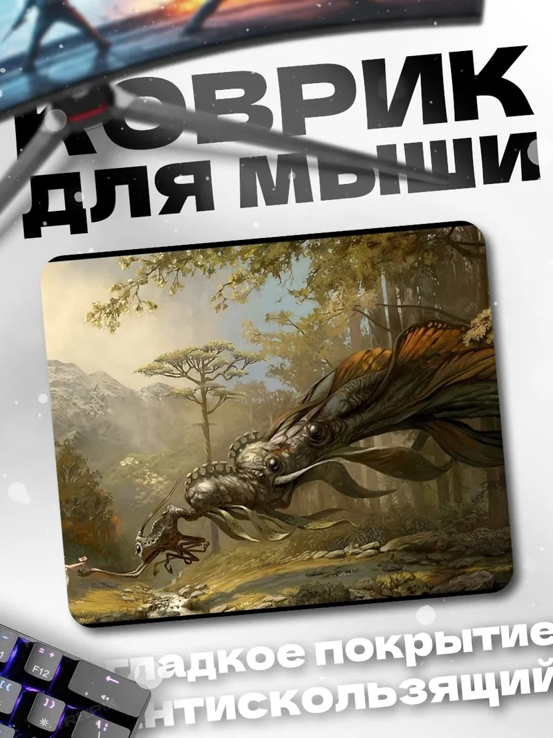 Коврик Дракон и принцесса