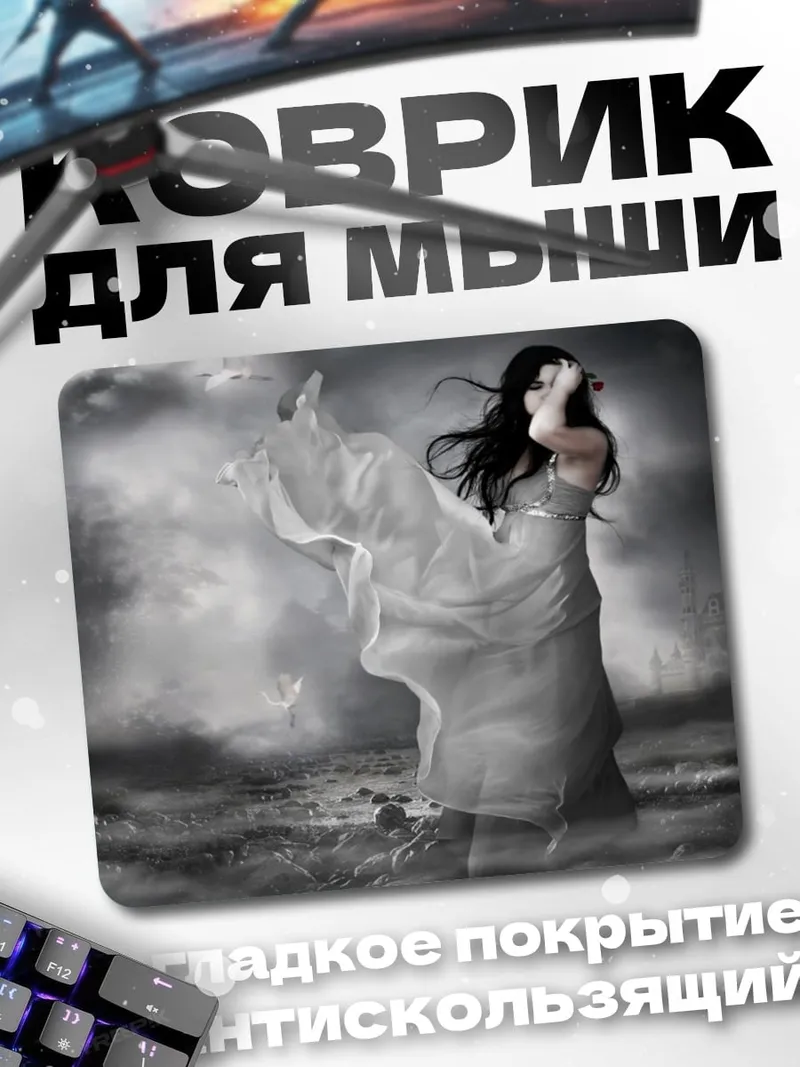Коврик Призрачная невеста