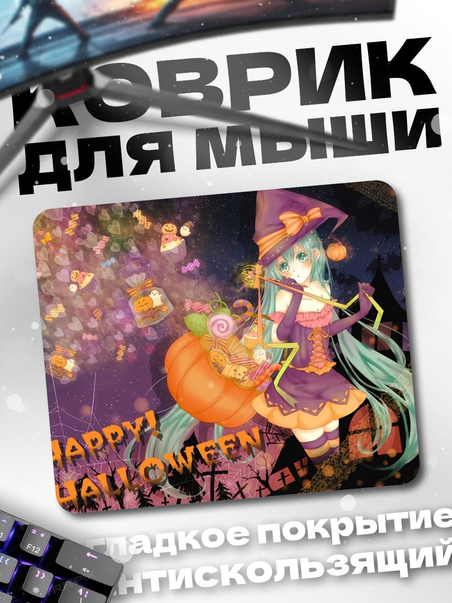 Коврик Хэллоуин Мику