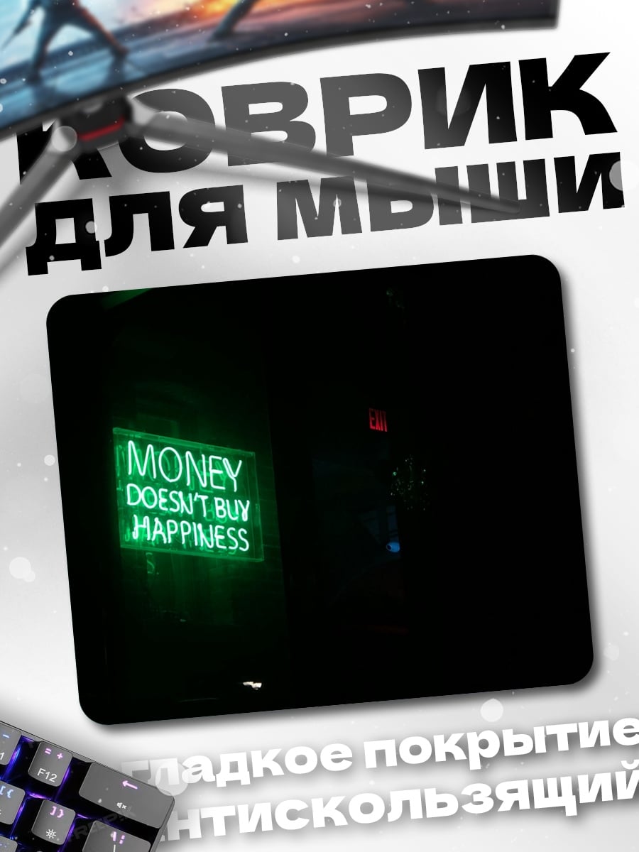 Коврик Неоновые деньги