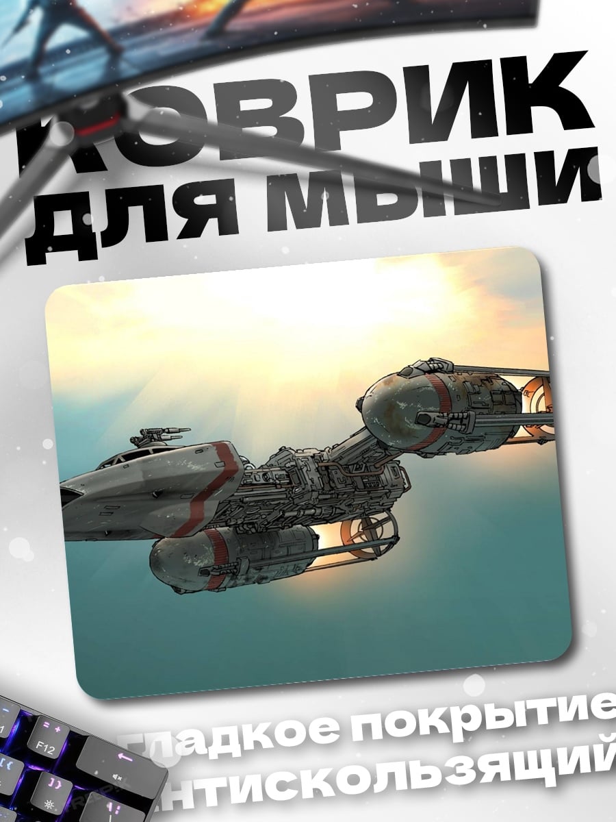 Коврик Корабль