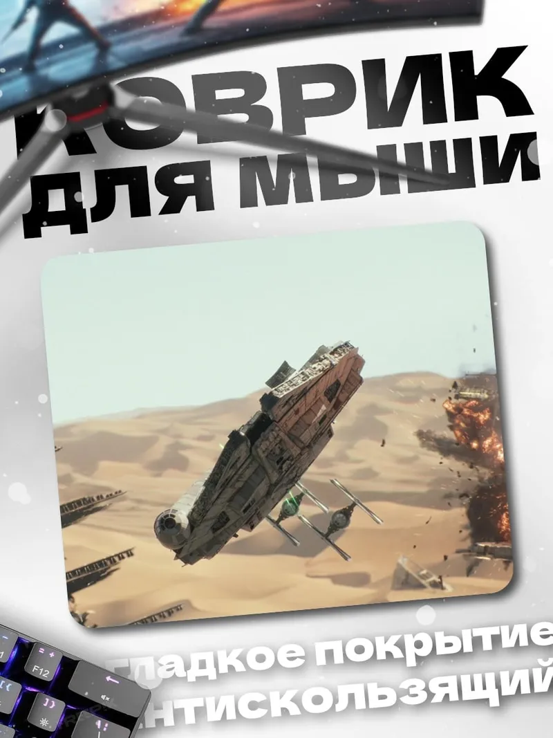 Коврик Космический корабль