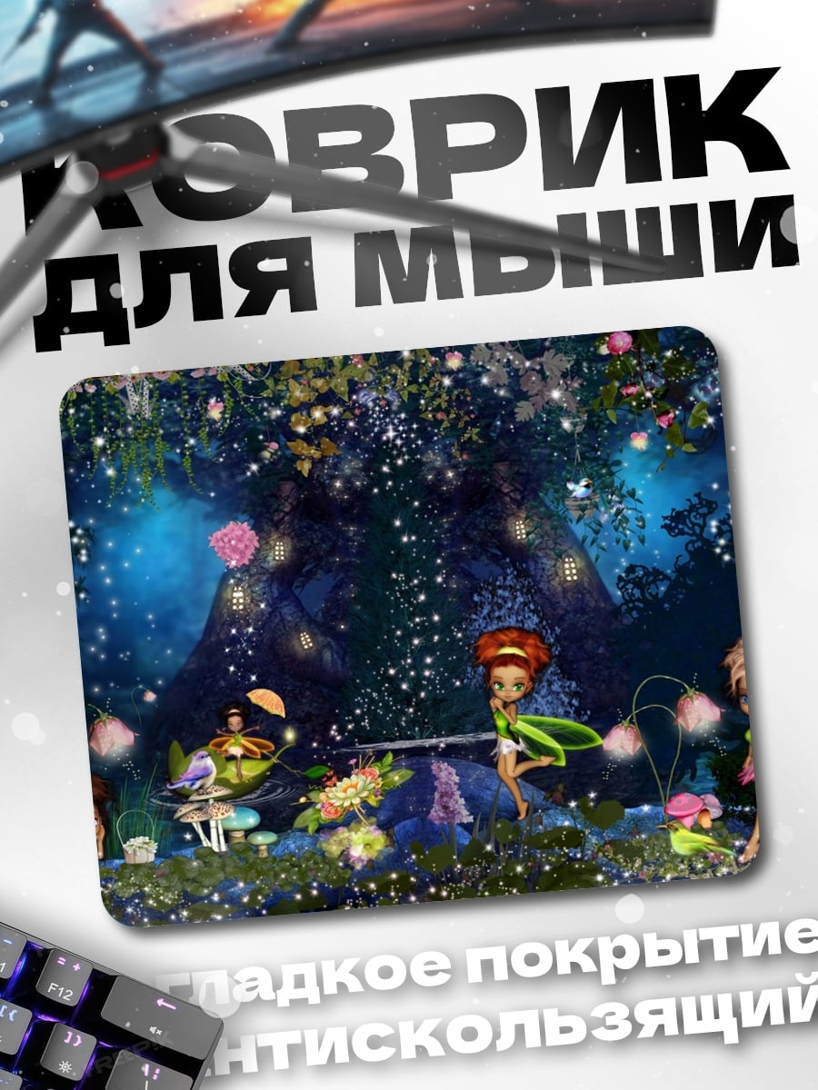 Коврик Лесные феи