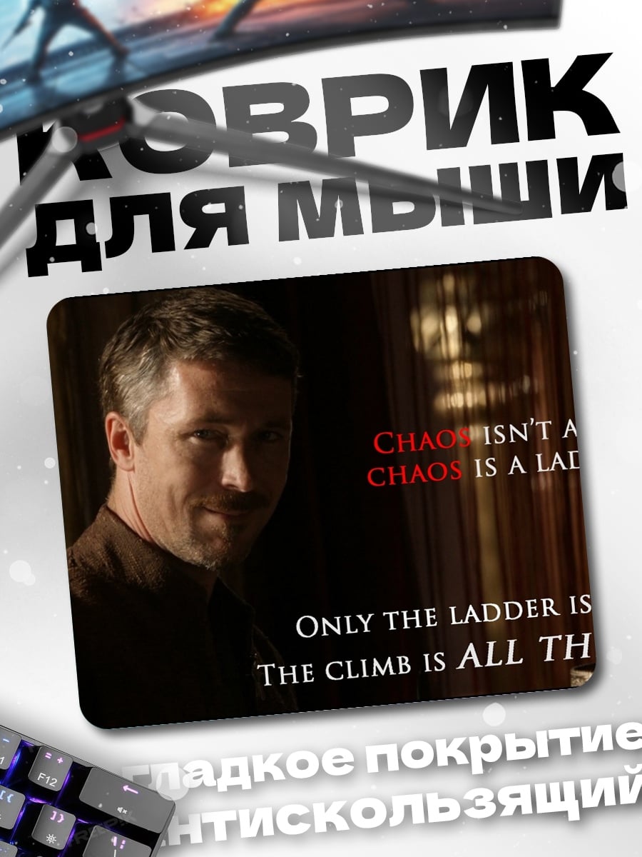 Коврик Хаос это лестница