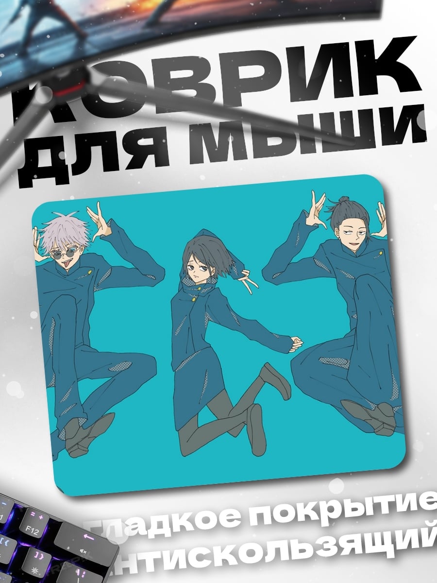 Коврик Веселые аниме герои