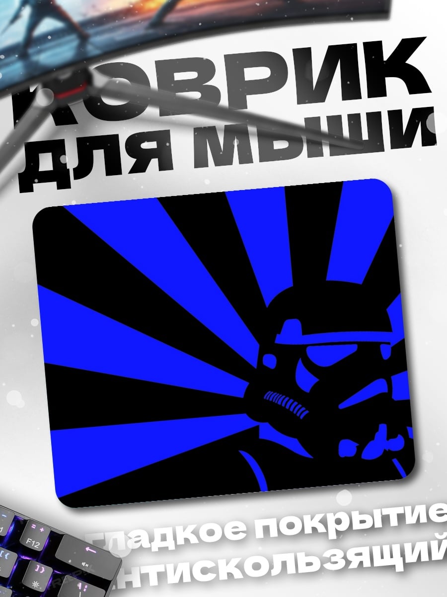 Коврик Штурмовик синий