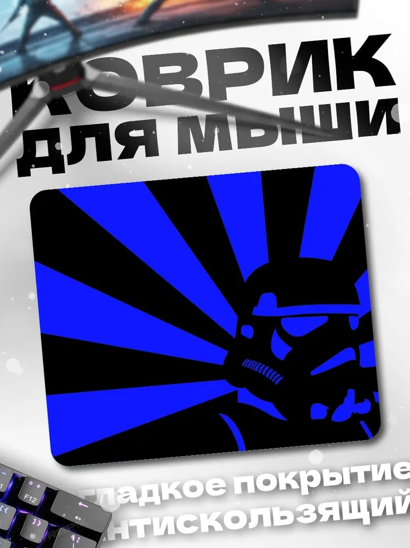 Коврик Штурмовик синий