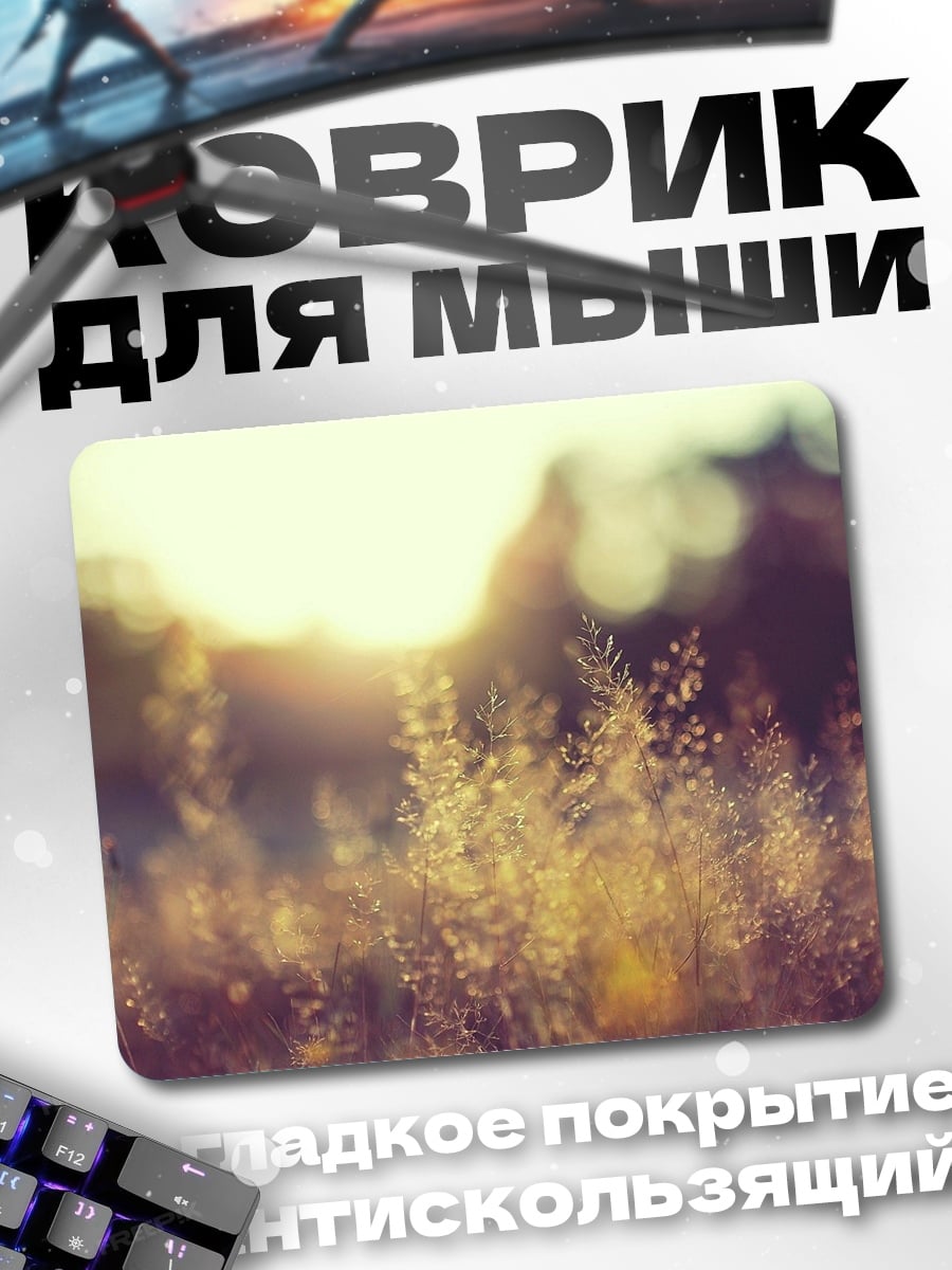 Коврик Золотое поле травы
