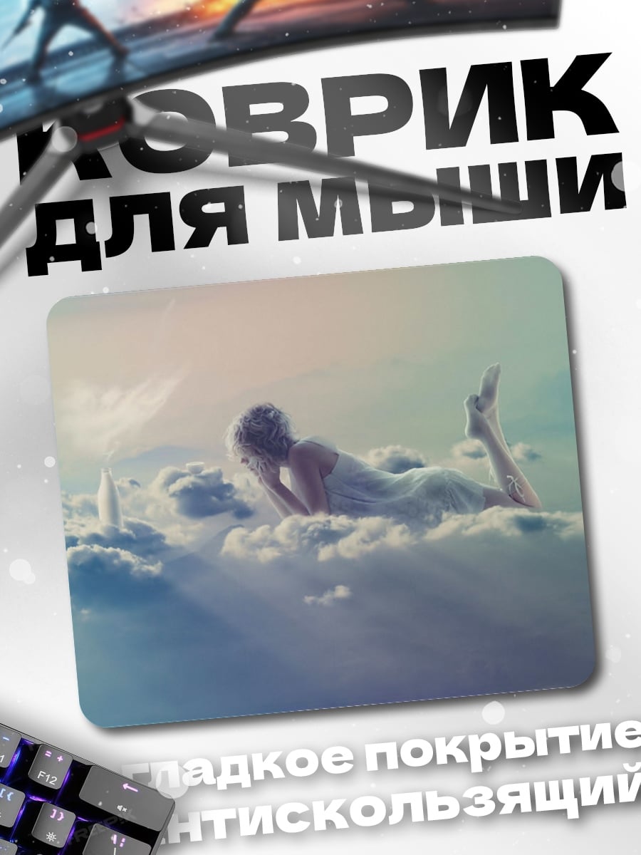 Коврик Девушка на облаках