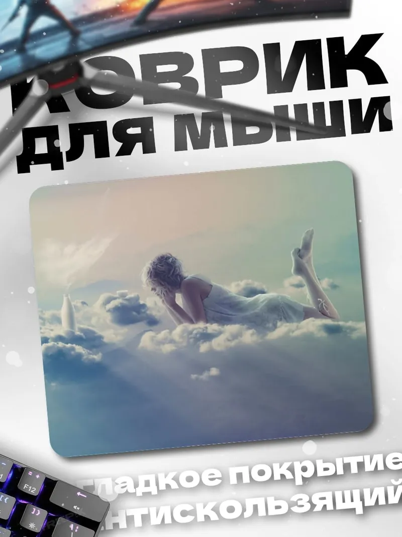 Коврик Девушка на облаках