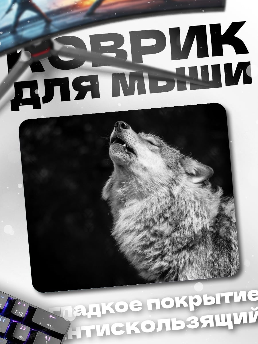 Коврик Воющий волк