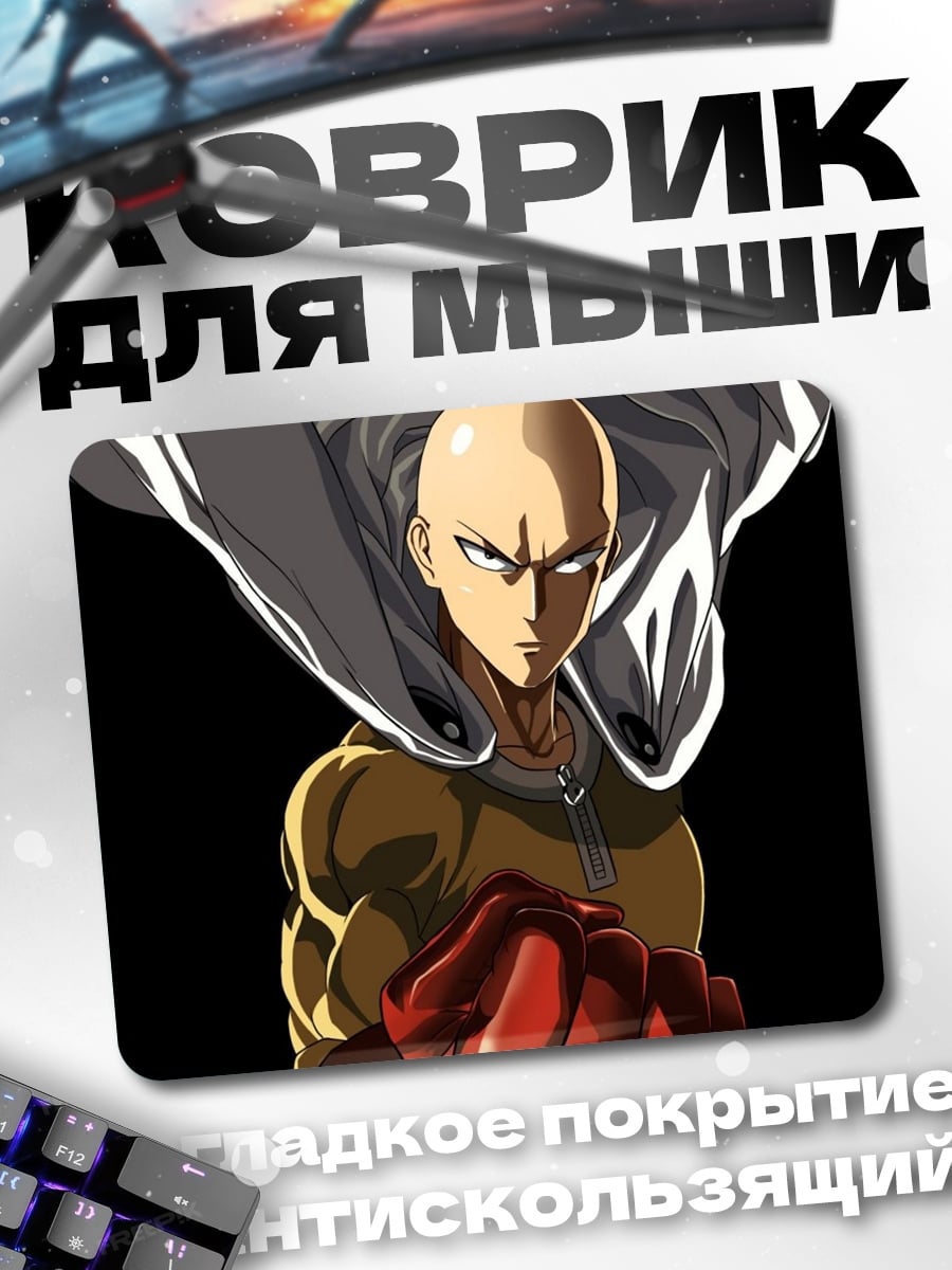 Коврик Сайтама Один удар