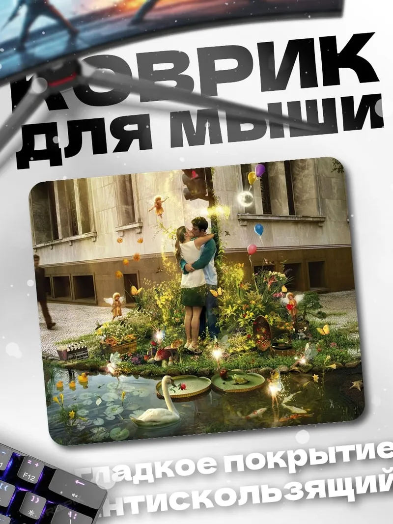 Коврик Пара влюбленных посреди города
