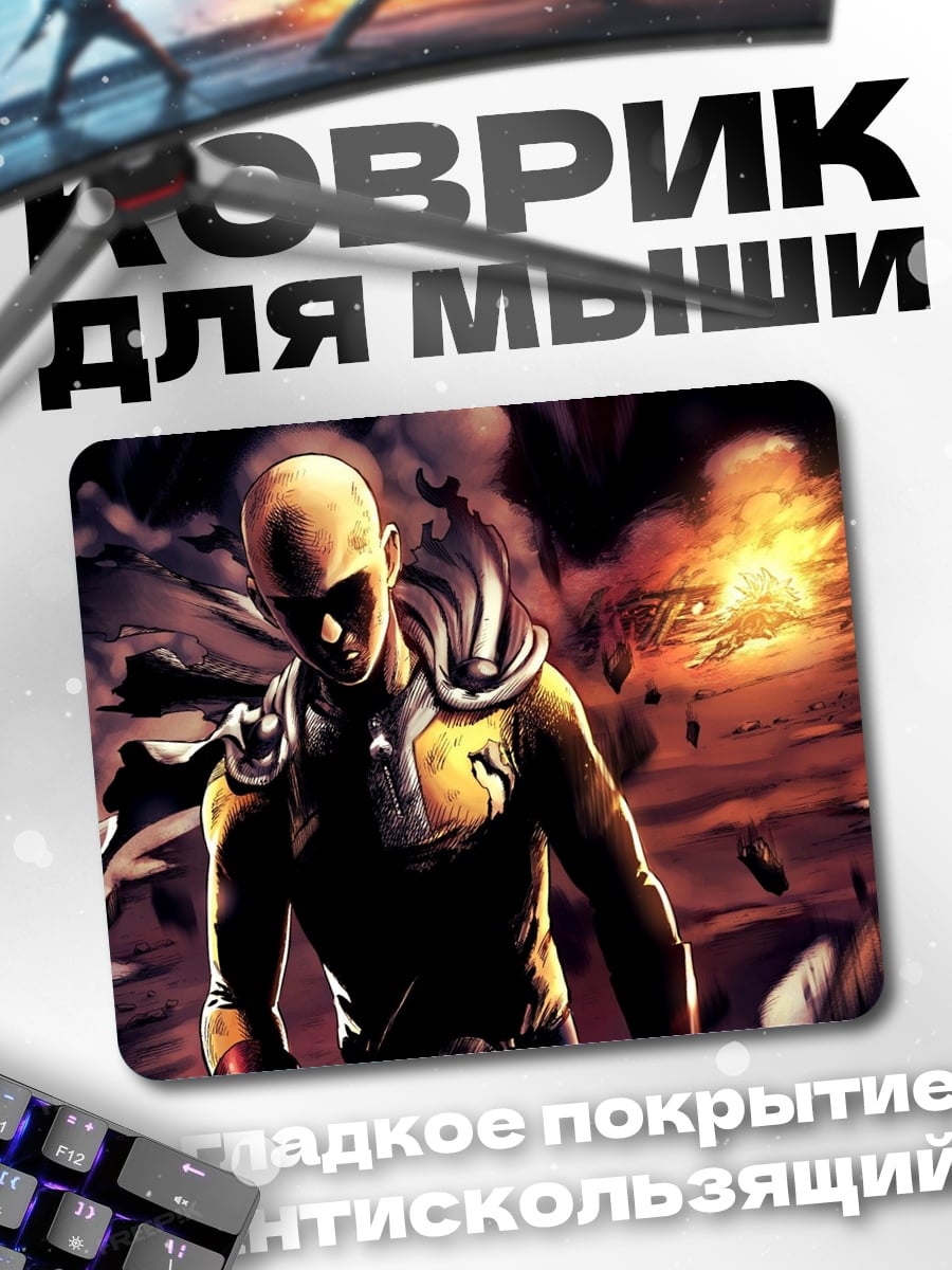Коврик Сайтама Один удар