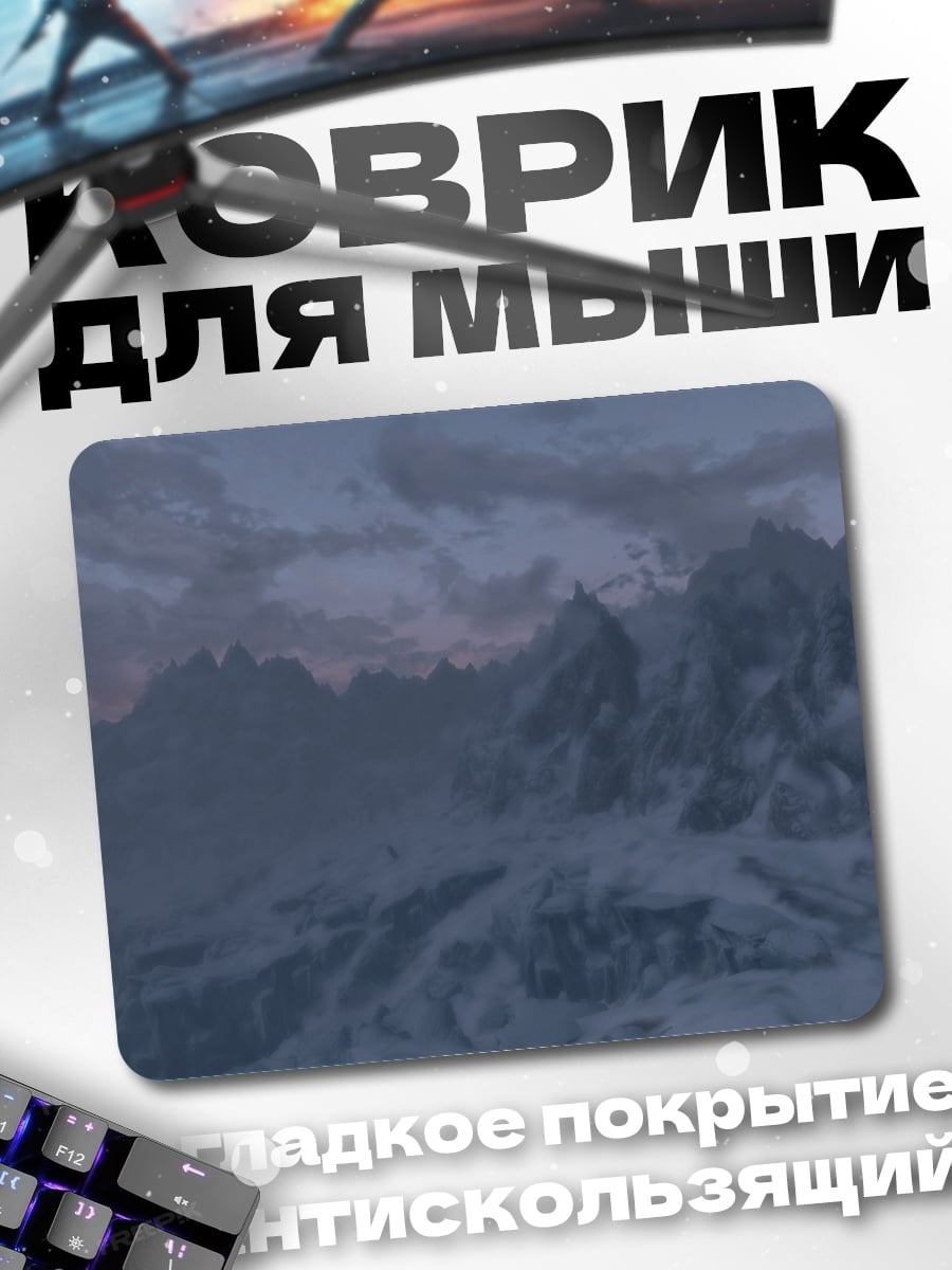 Коврик Снежные горы