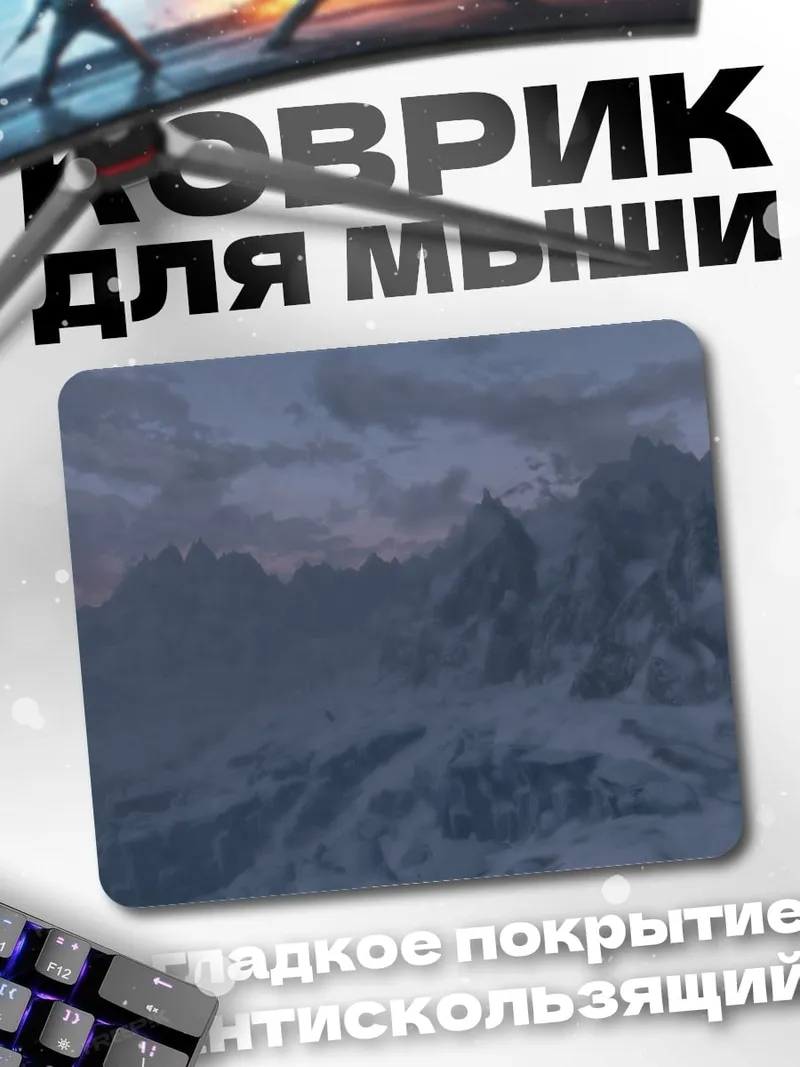 Коврик Снежные горы