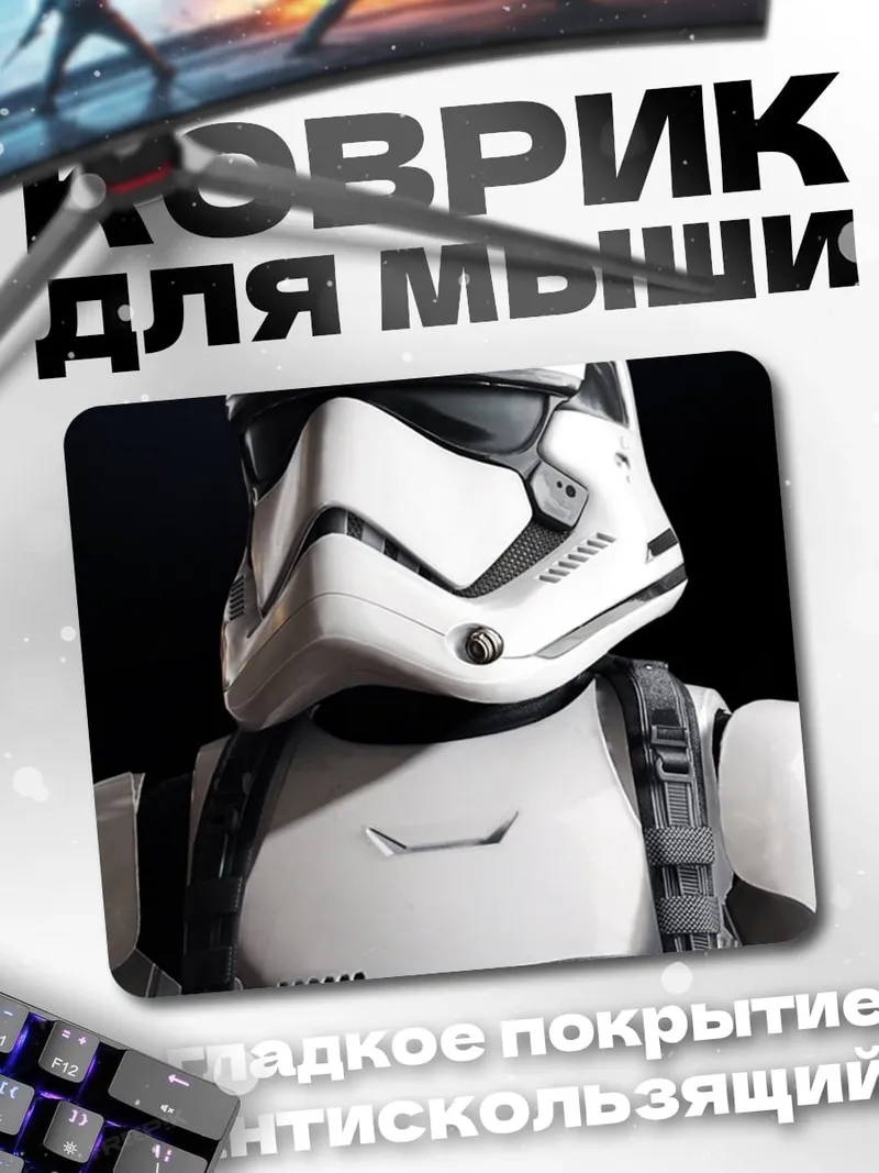 Коврик Штурмовик Империи