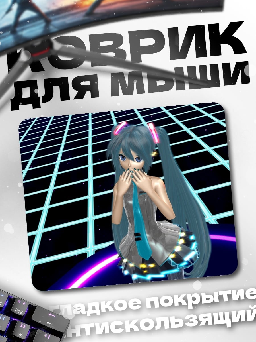 Коврик Мику в неоновом мире