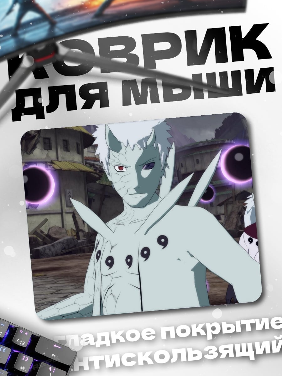 Коврик Обито режим Мудреца