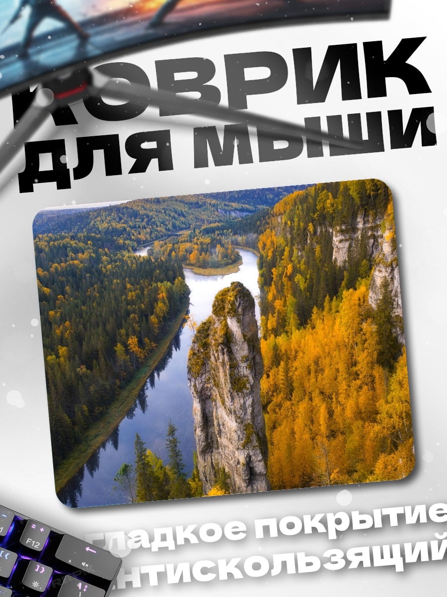 Коврик Река в осеннем лесу