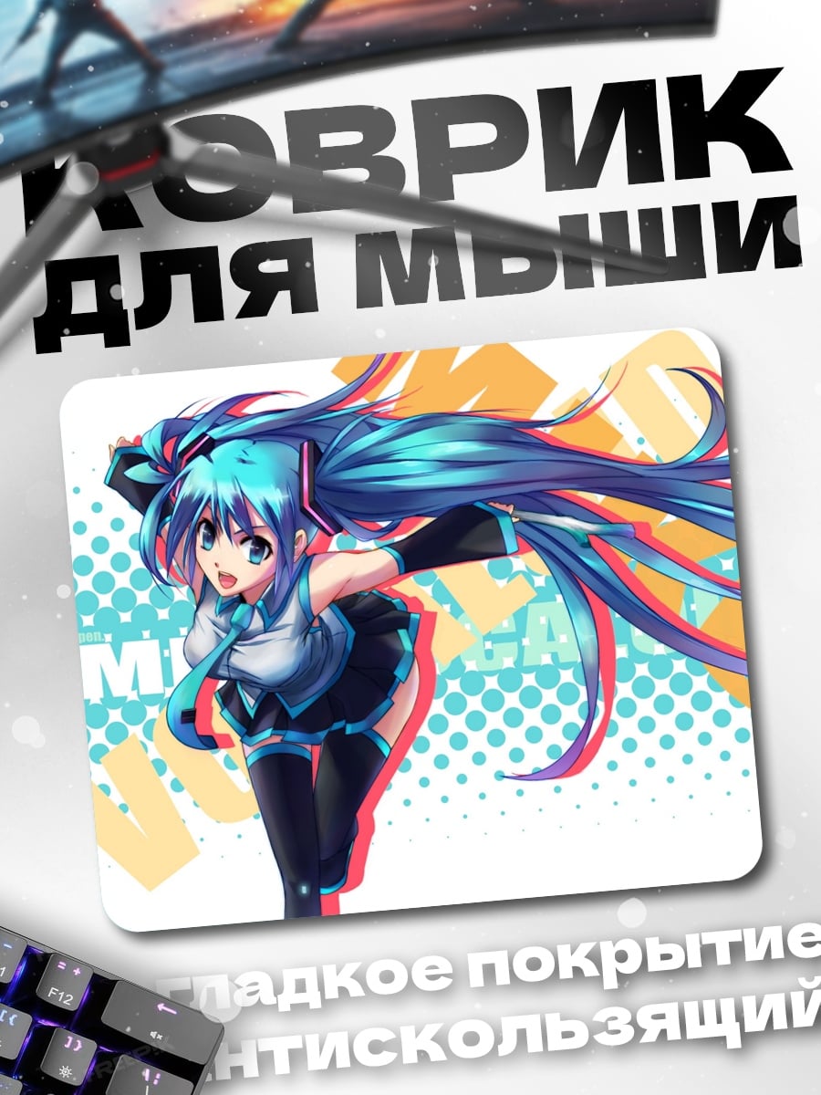 Коврик Мику Хацунэ