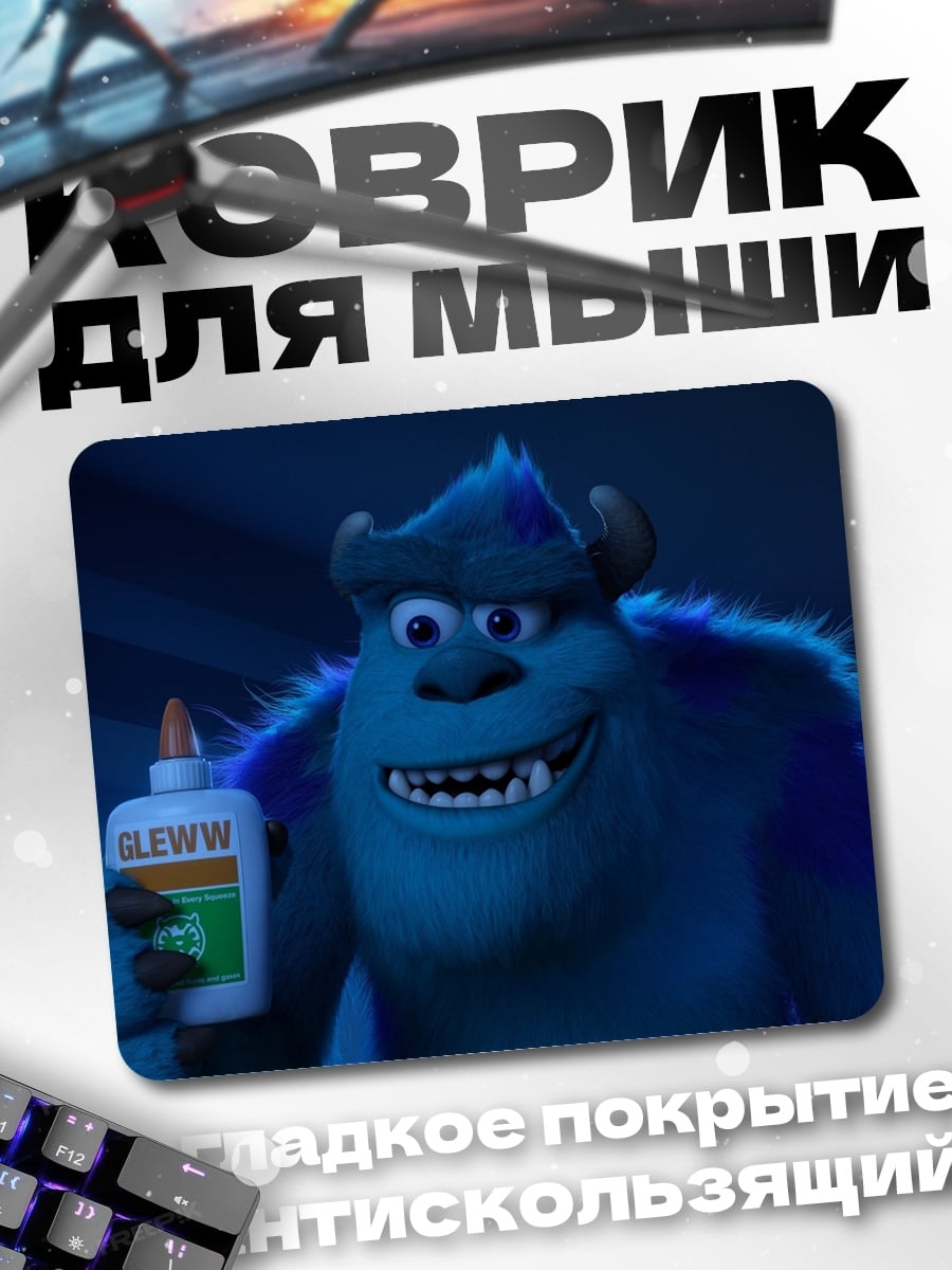 Коврик Салли монстр