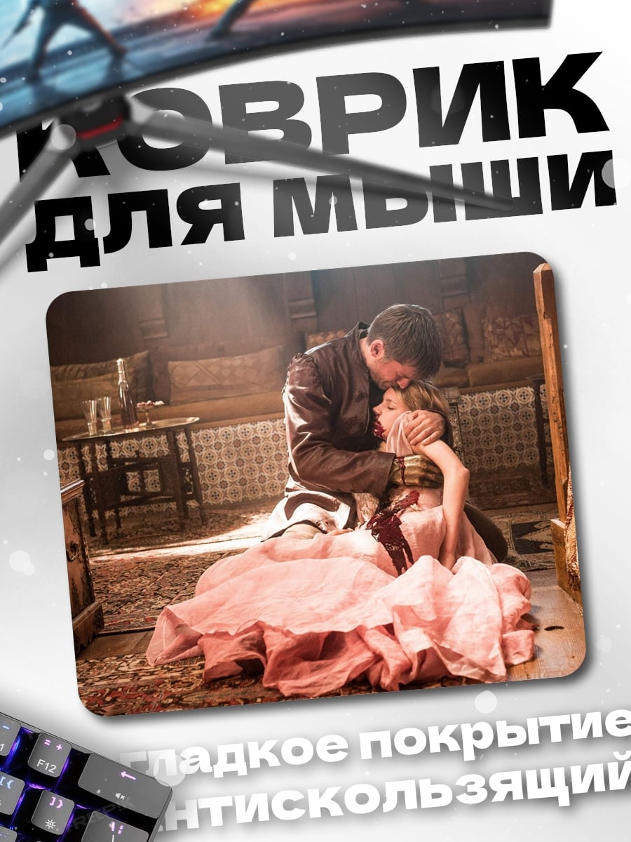 Коврик Объятия в комнате