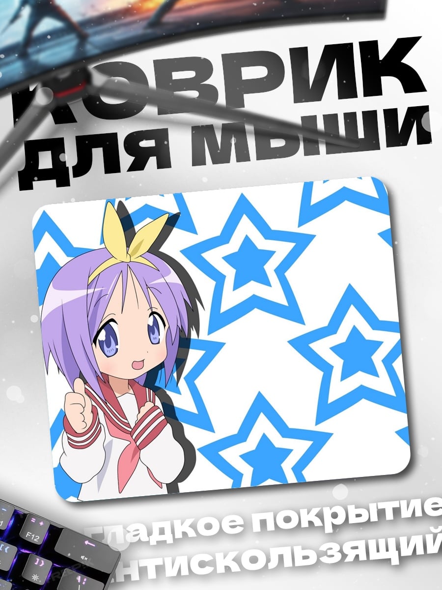 Коврик Коноха Харухи