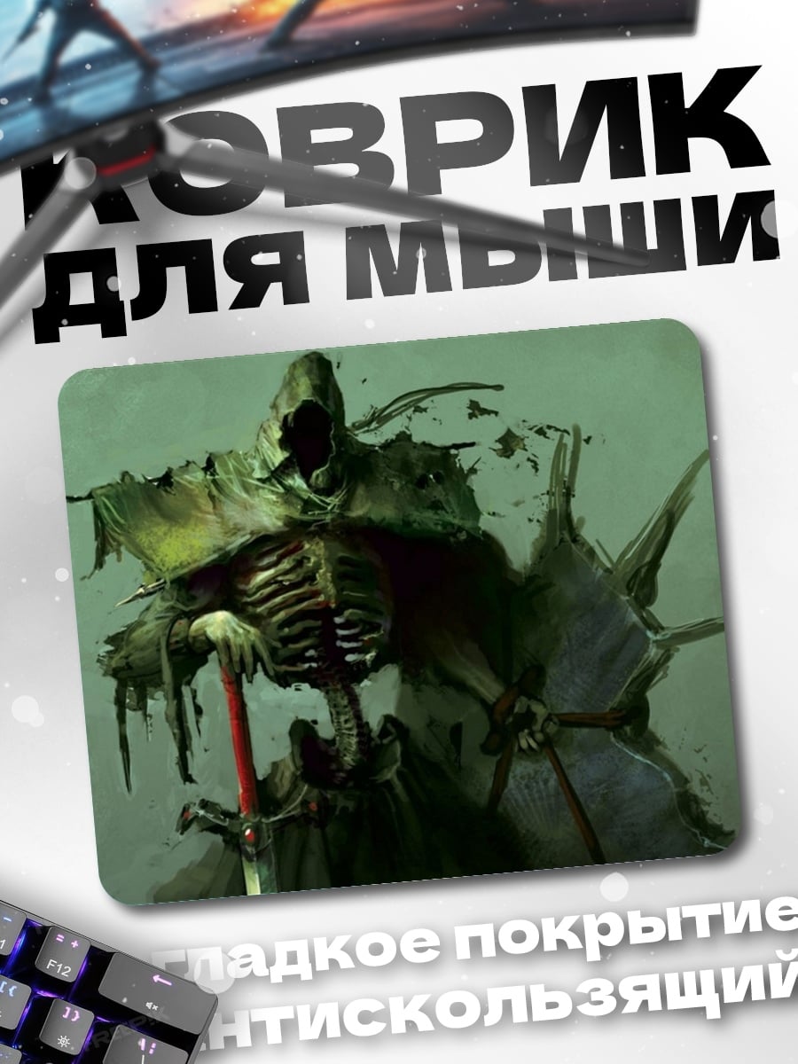 Коврик Жнец в плаще