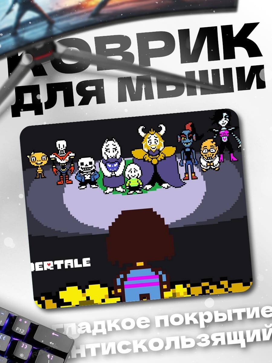 Коврик Undertale персонажи