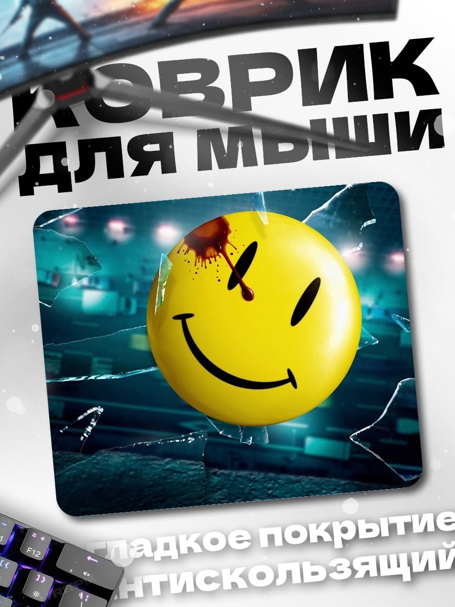 Коврик Смайлик с кровью