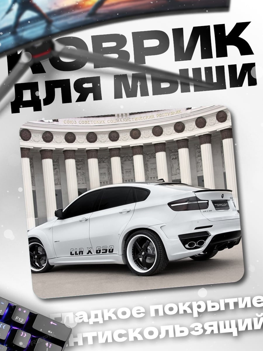 Коврик Белый кроссовер