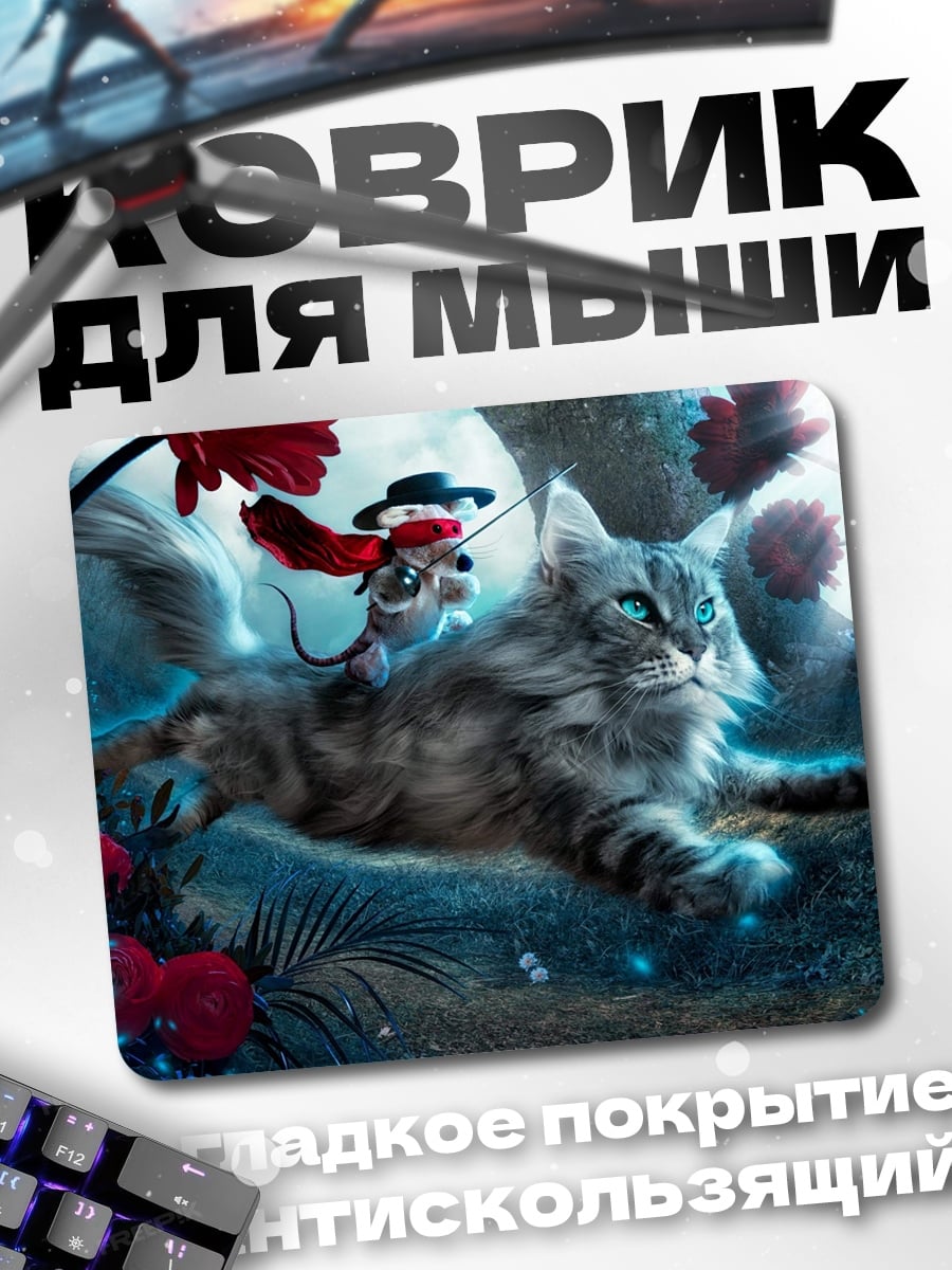 Коврик Кот и мышь