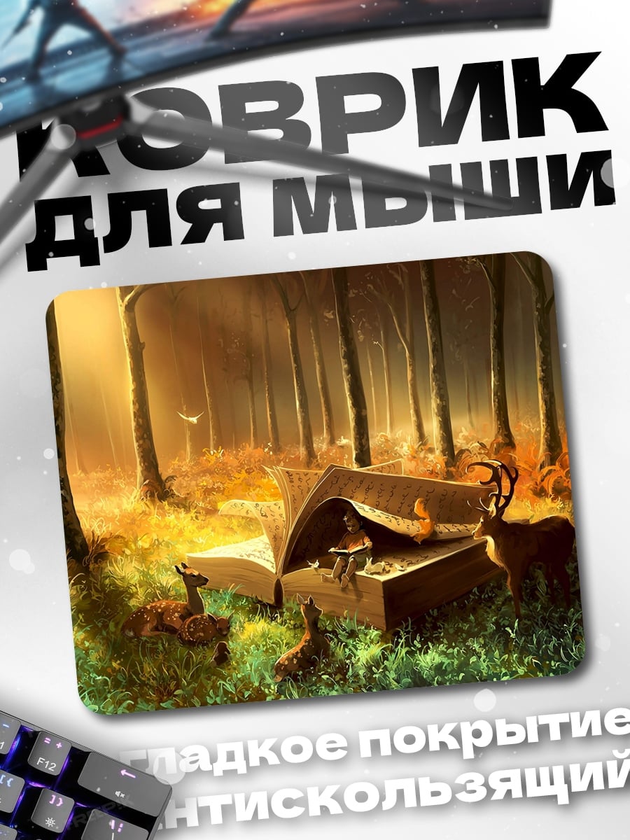 Коврик Лесная книга