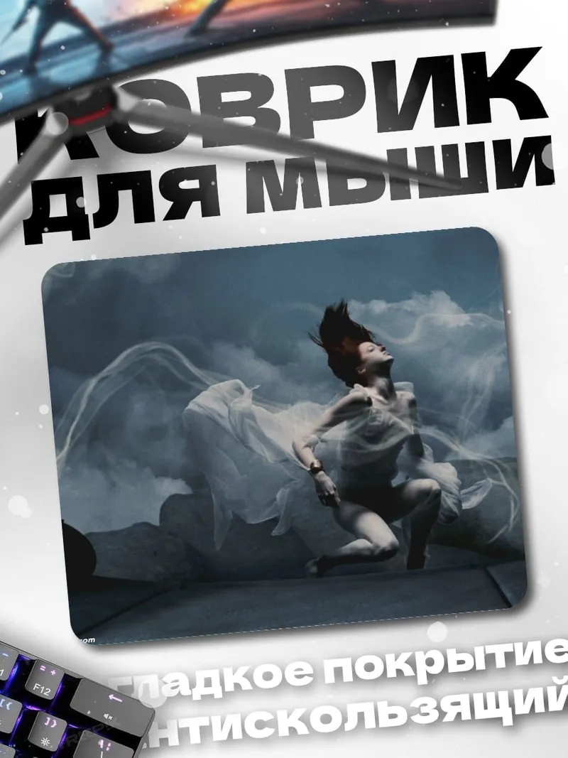 Коврик Девушка в дыму
