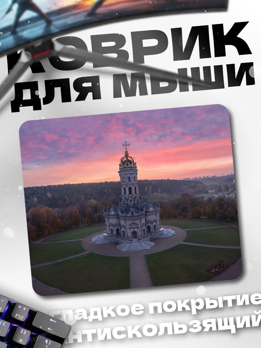 Коврик Церковь на закате