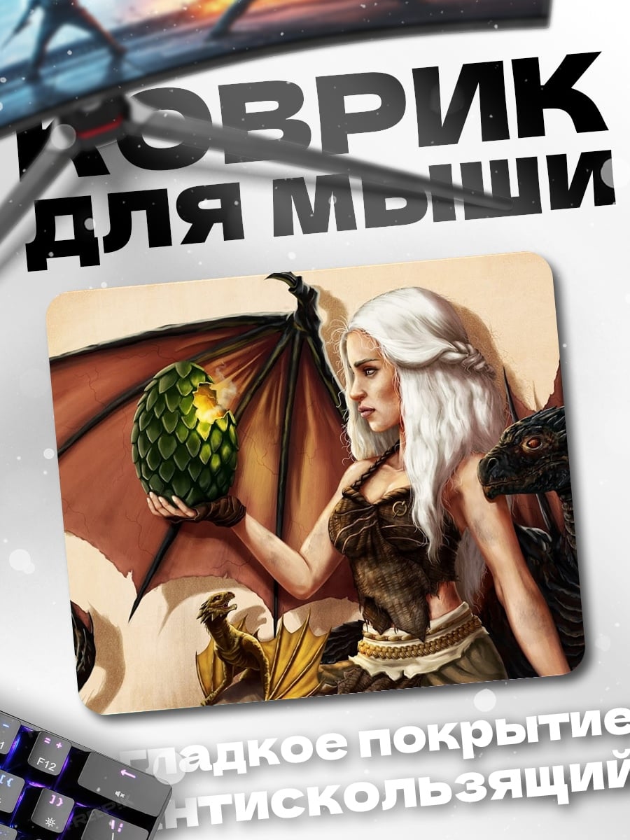 Коврик Дейенерис с драконом