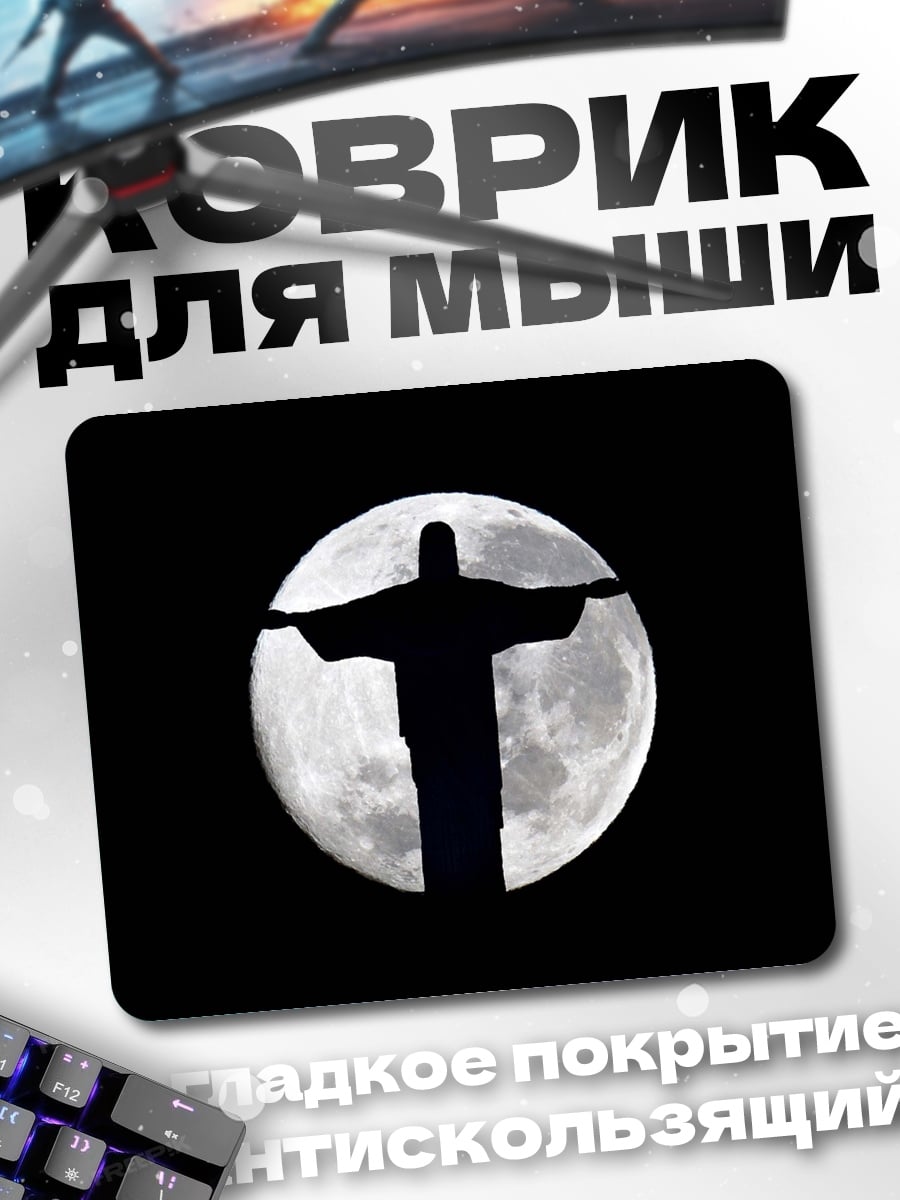 Коврик Христос луна