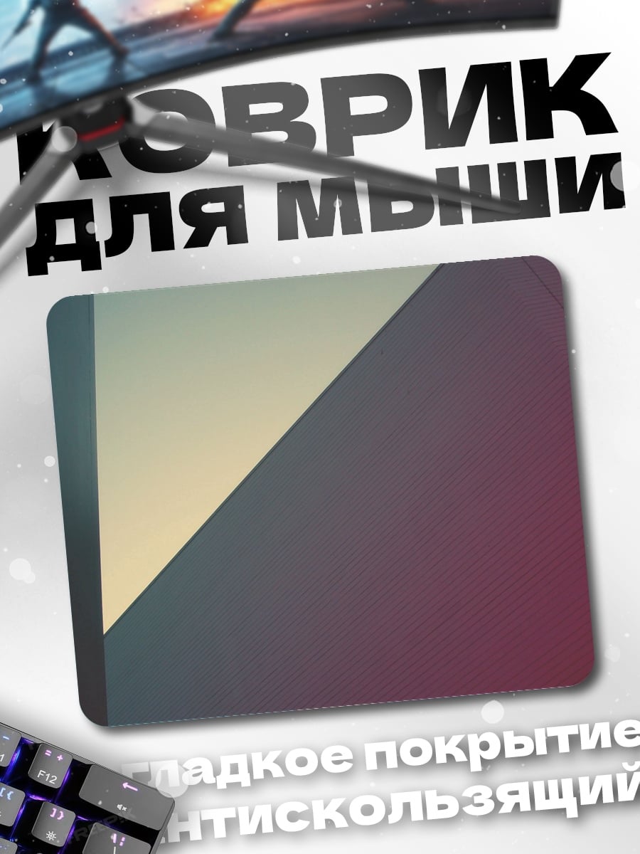 Коврик Абстрактные линии