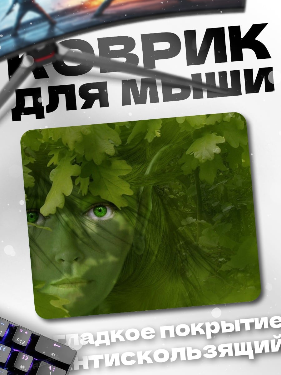 Коврик Зеленые глаза природы