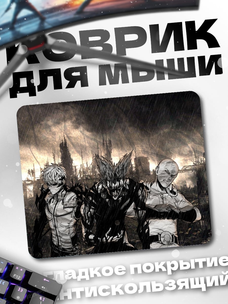 Коврик Герои против монстров