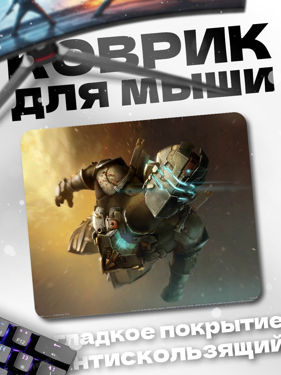 Коврик Космический воин